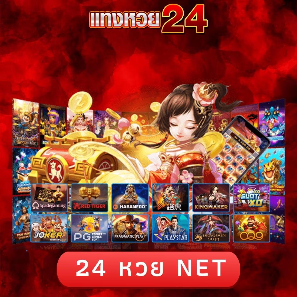24 หวย net