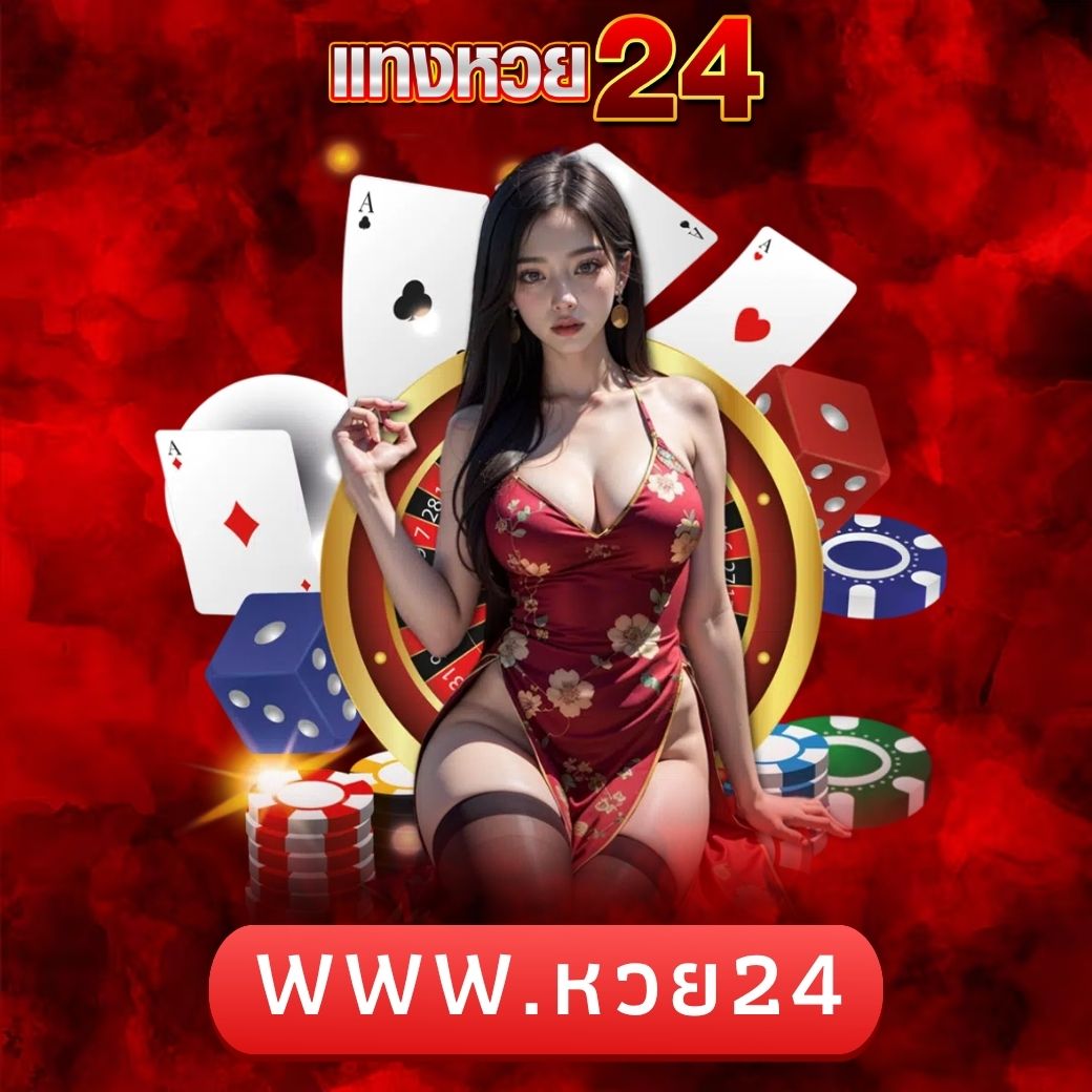 www.หวย24