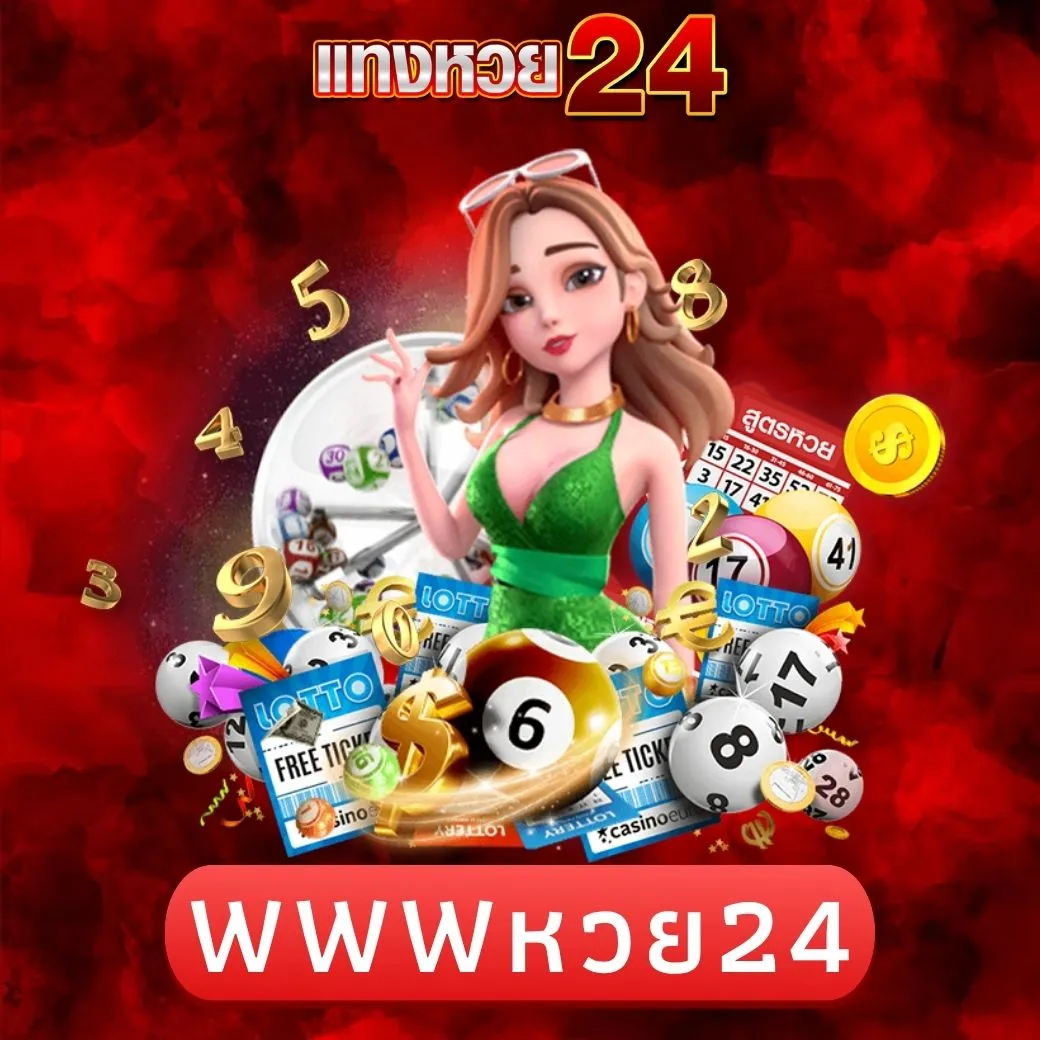 wwwหวย24
