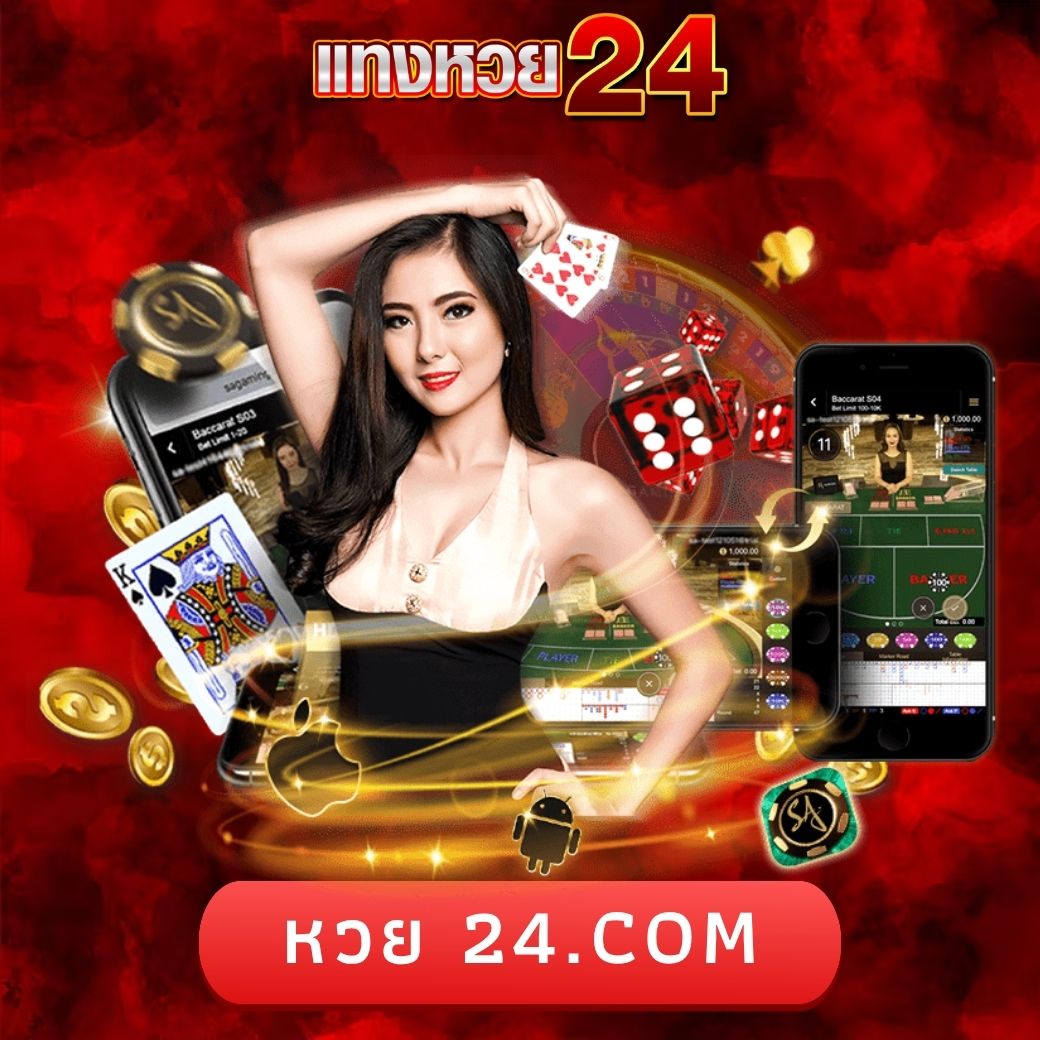หวย 24.com